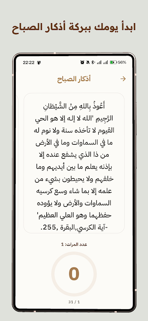 أذكار المسلم و الرقية الشرعية Screenshot 1