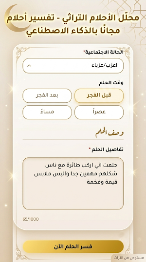 ابن سيرين | تفسير الأحلام AI Screenshot 3