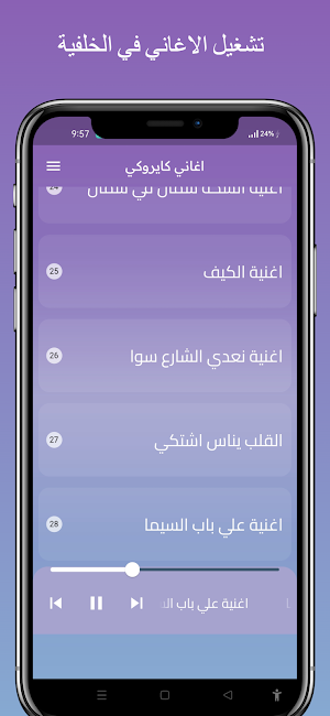 اغاني كايروكي بدون نت Screenshot 2