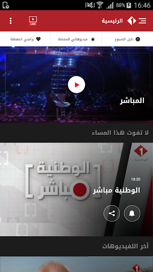 Watania1 Screenshot 0