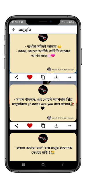 আবেগী স্ট্যাটাস ও ক্যাপশন App Screenshot 3