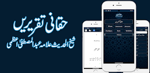 Haqqani Taqreerenحقانی تقریریں Screenshot 0