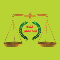 ائتلاف دولة القانون 2023