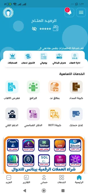 يمن ريلود للسداد الذاتي Screenshot 0