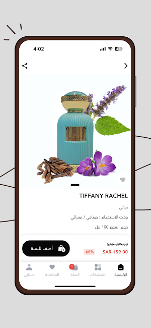 عطور سماهر Screenshot 1