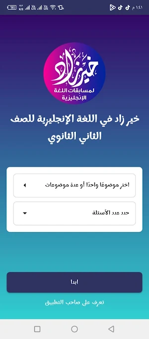 خير زاد إنجليزي تانية ثانوي Screenshot 1