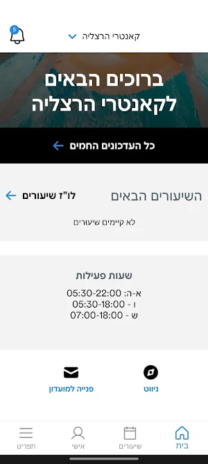 קאנטרי הרצליה Screenshot 1