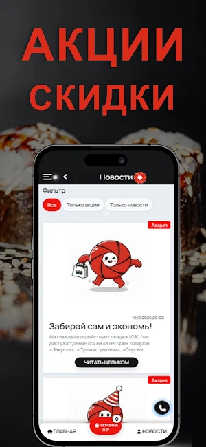 Суши Зум - доставка еды Screenshot 2