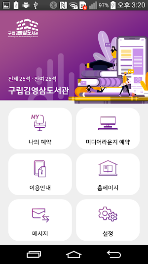 김영삼도서관 Screenshot 1