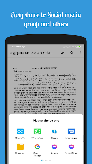 রাসুল সঃ এর ২৪ ঘণ্টা ~ রসূলের প্রতিদিনের জীবন Screenshot 2