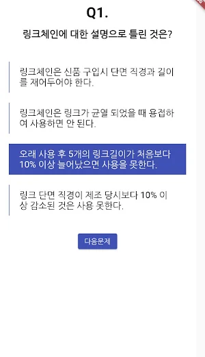 천장크레인운전 기능사 필기 기출문제 Screenshot 2