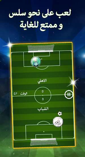لعبة الدوري السعودي للمحترفين  2020 ⚽🏆 Screenshot 0