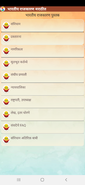 Indian Polity in Marathi Screenshot 1