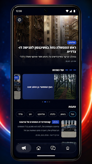 אהרון ידיעות Screenshot 2