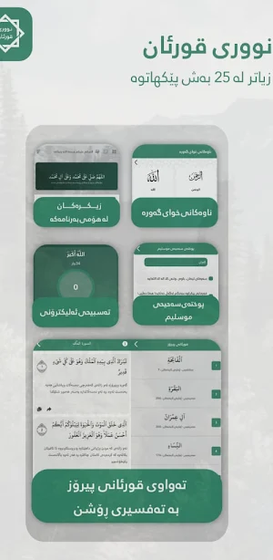 نووری قورئان Screenshot 3