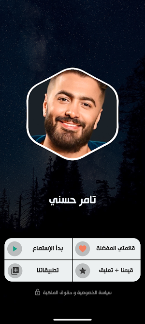 أغاني تامر حسني 2024 بدون نت Screenshot 1