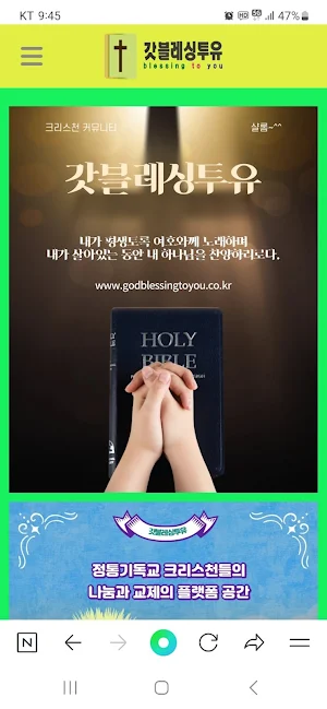 갓블레싱투유 Screenshot 0