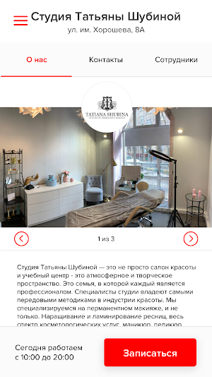 Студия красоты Татьяны Шубиной Screenshot 1