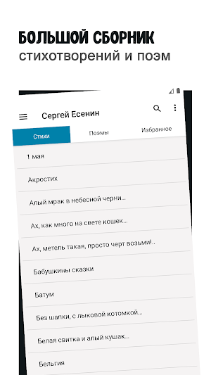 Сергей Есенин: Стихи и поэмы Screenshot 1