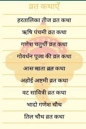 Hindi Vrat Katha Screenshot 3