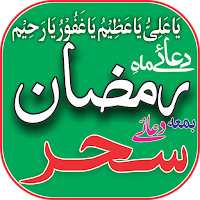Dua e Ramdhan