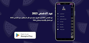 عيد الاضحى 2023 Screenshot 3