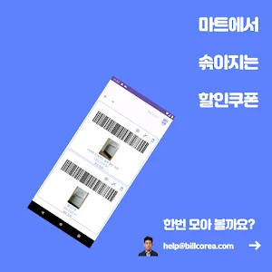 바코드 할인쿠폰 Screenshot 1