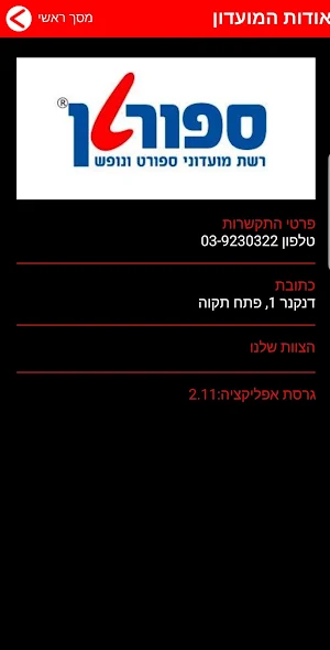 ספורטן Screenshot 2