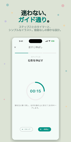 Unkink — 首肩こりリセット Screenshot 2