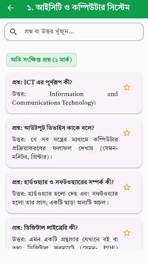 ICT Honors 1st year book 2026 Screenshot 3