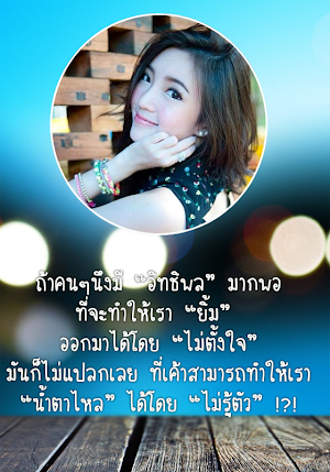 แต่งรูปใส่คำ แต่งรูปสติ๊กเกอร์ Screenshot 2