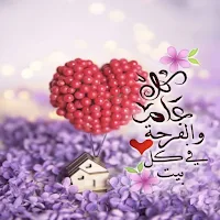 عيدسعيد خلفيات ورسائل 2023