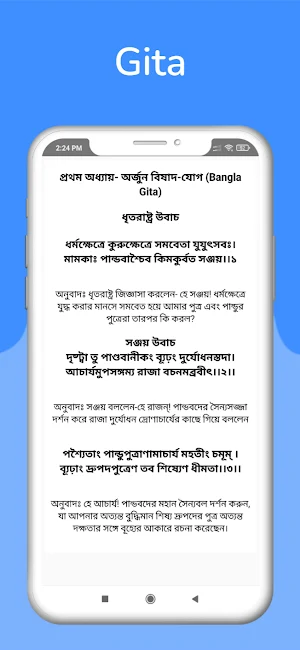 Bhagavad Gita Bangla - যথাযথ Screenshot 2