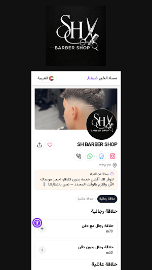 Sh Barber Shop Screenshot 0