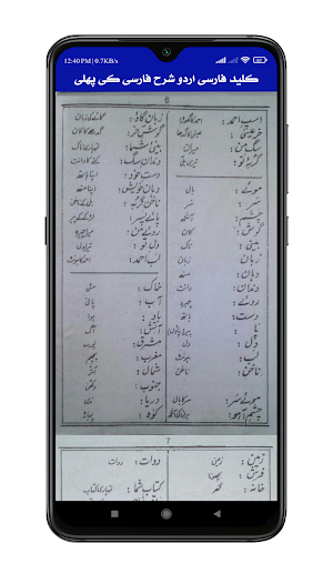 Farsi Ki Pehli Sharah Screenshot 2