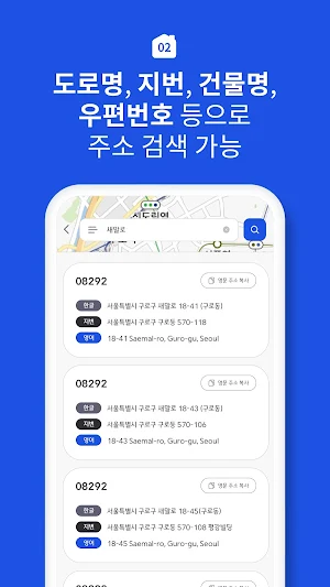 심플 영문 주소 찾기 – 도로명주소, 지번주소 통합검색 Screenshot 2