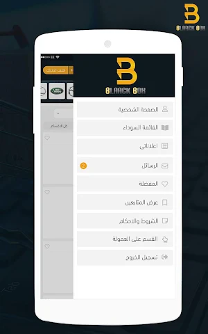 بلاك بوكس Screenshot 3