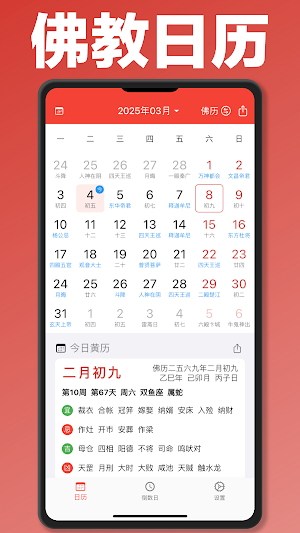 万年历-阴历阳历黄历佛历道历日历节日假期日程 Screenshot 2