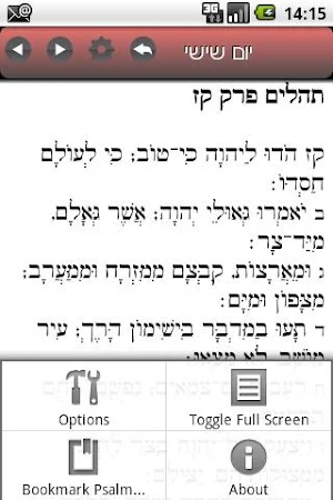 OKtm Tehillim Screenshot 1