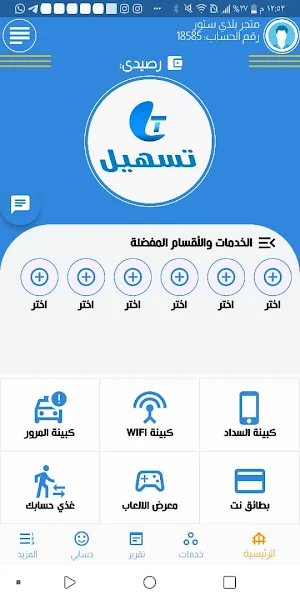 تسهيل Screenshot 0
