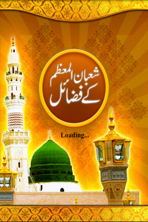Shaban Ke Fazail Screenshot 1