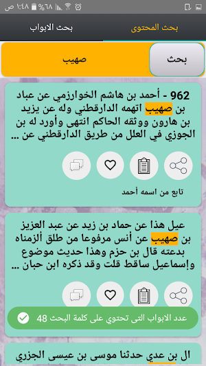 لسان الميزان - لابن حجر العسقلاني Screenshot 0
