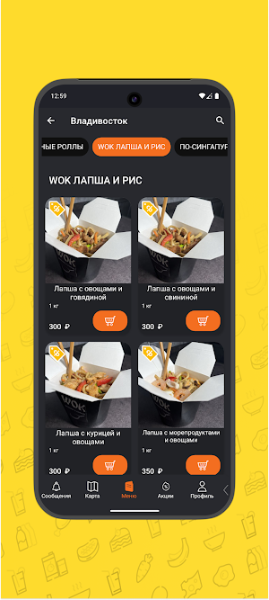Доставка WOK возьми с собой Screenshot 2