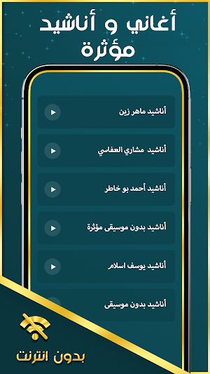 اجمل اناشيد دينية 2024 بدون نت Screenshot 1