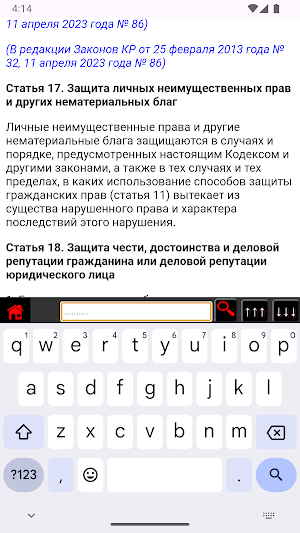 Гражданский Кодекс Кыргызстана Screenshot 2