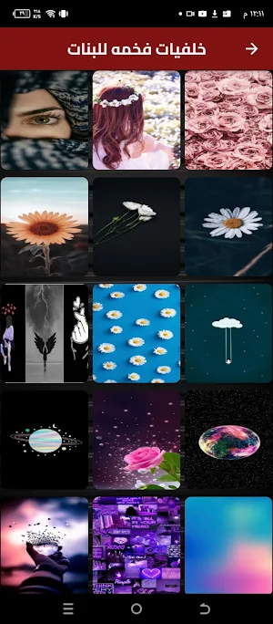 خلفيات فخمه للبنات Screenshot 0