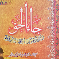 Ja Al Haq Wa Zahaql Batil Complete Urdu Book