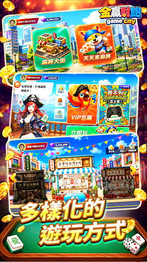 金贏財飽 Game City Screenshot 0