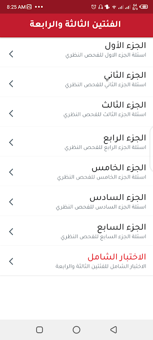 Jordanian Driving Test Theory Screenshot 3