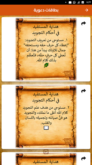 كتاب هداية المستفيد في التجويد Screenshot 3